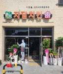 자담치킨 전남진도점