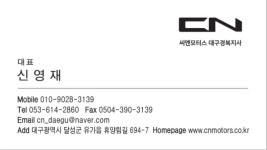씨엔모터스 대구전시장