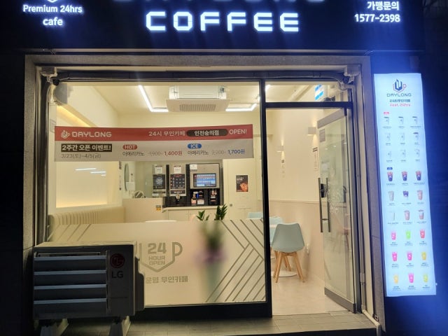 데이롱카페 인천숭의점