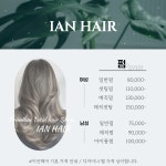 이안헤어 본점