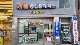 거상공인중개사사무소