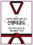 신명태권도장