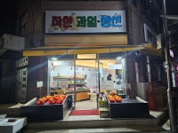 착한청과