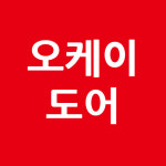 오케이도어시스템 본사