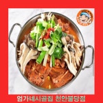 엄가네시골집 뼈해장국 천안불당점
