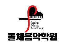 돌체음악학원