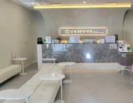 신세계한방병원