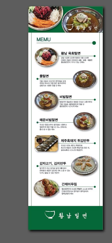 황남밀면 이미지