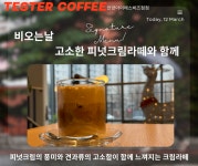 테스터커피 안양아이에스비즈타워점