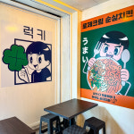 럭키