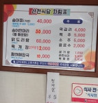 산천식당