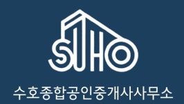 수호종합공인중개사사무소