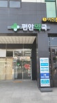 편안약국