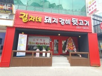 길자네돼지갈비뒷고기