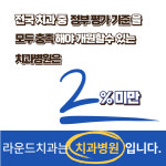 라운드치과병원 수원