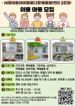 서로이음아이돌봄다함께돌봄센터 3호점