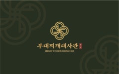 부대찌개대사관 구로디지털본점