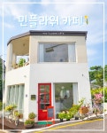 민플라워카페