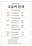 에듀앤더교습소