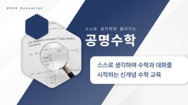공명수학학원