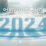 엘마인쥬얼리