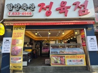 함양축산직판장