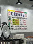 다올한식뷔페