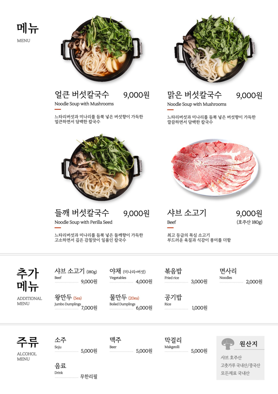 등촌샤브칼국수 이미지