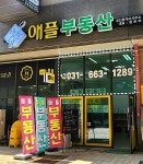 애플공인중개사사무소