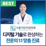 서울리안치과의원