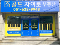 골드자이로부동산중개사무소