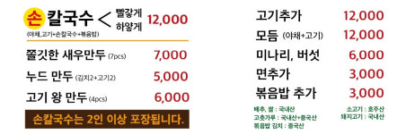 구좌리얼크니손칼국수 성남사송직영점