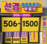 선경레이카운티부동산공인중개사사무소