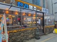 한라맥주 구리돌다리점
