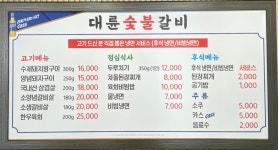 대륜숯불돼지갈비