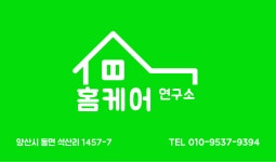 홈케어연구소