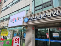 신정문온누리약국