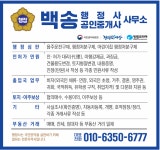 백송공인중개사사무소