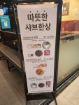 스시오샤브앤스시 센텀점