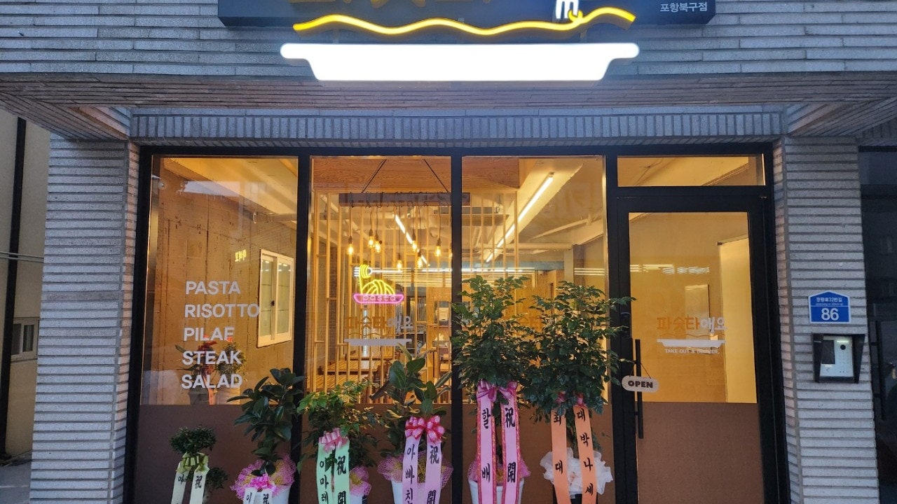 파슷타애요 포항북구점