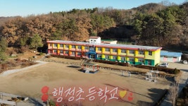 행정초등학교