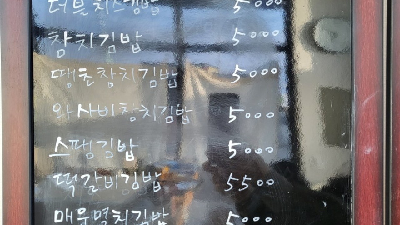 정스김밥