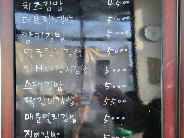 정스김밥