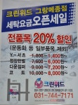 크린위드 금빛그랑메종점
