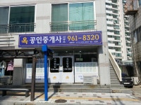 옥부동산공인중개사사무소