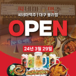 씨네마맥주 대구 현풍봉리점