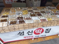 성신떡방앗간