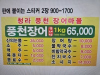 청라풍천장어마을