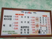 양기복집
