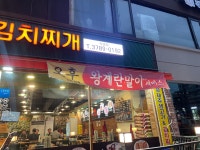 김삼보 제주생고기 김치찌개